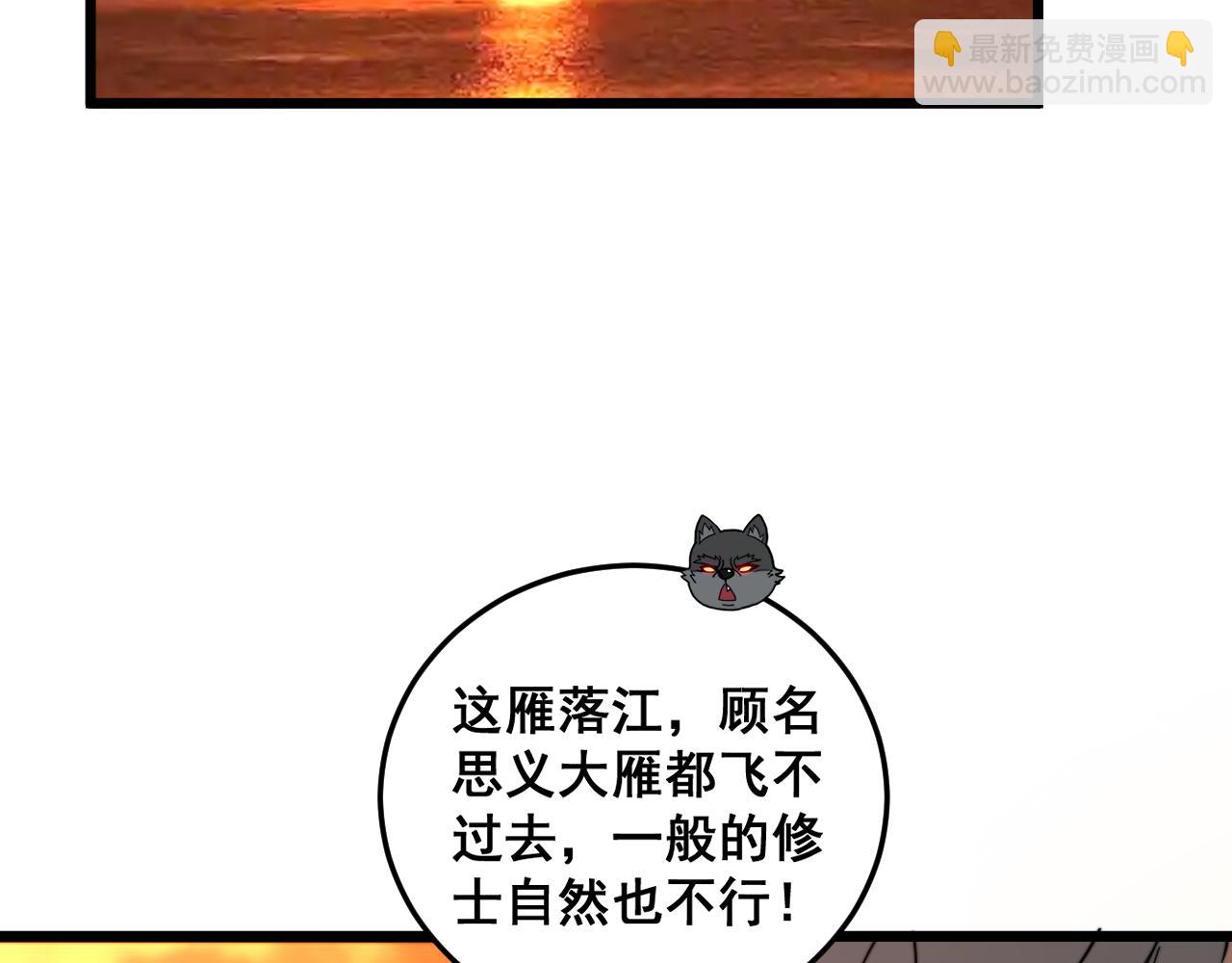 🍔老蛇修仙传 第19回 临江城吃霸王餐 第26页