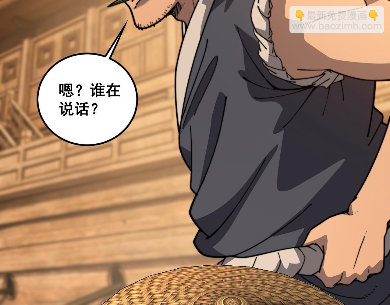 🍔老蛇修仙传 第19回 临江城吃霸王餐 第33页