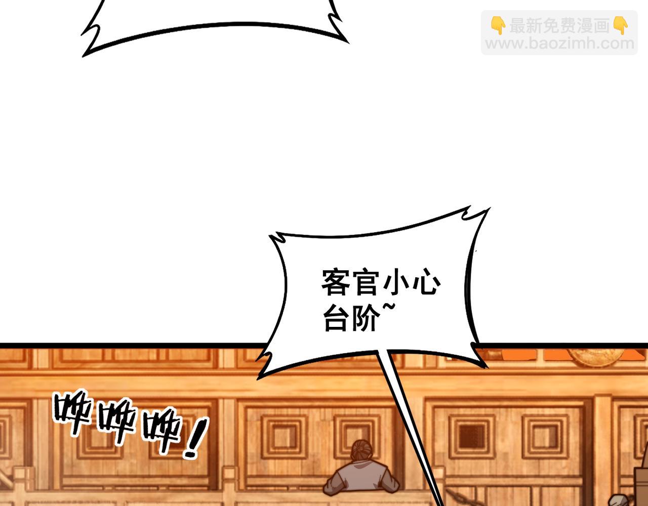 🍔老蛇修仙传 第19回 临江城吃霸王餐 第37页