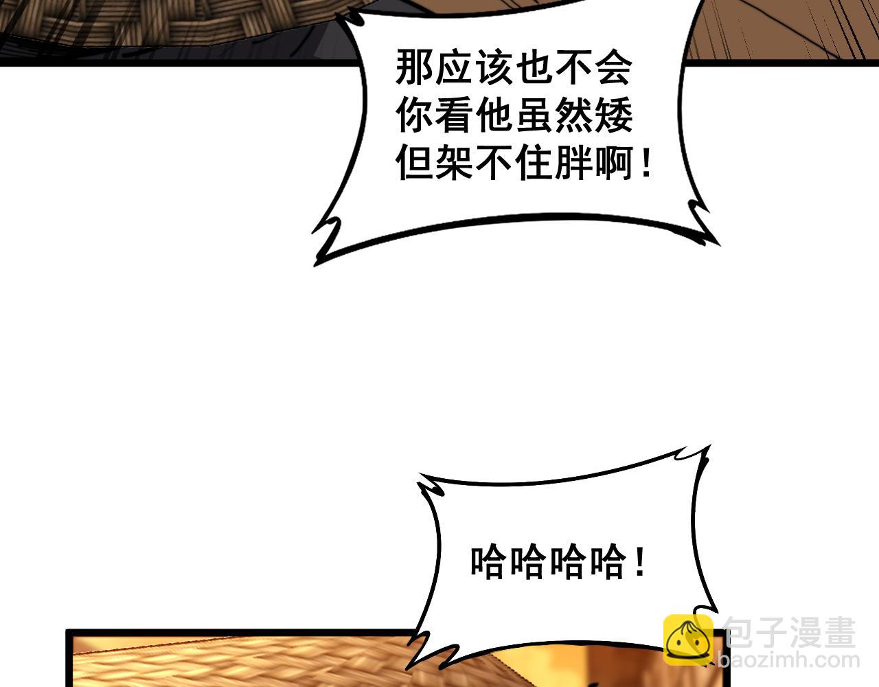 🍔老蛇修仙传 第19回 临江城吃霸王餐 第42页