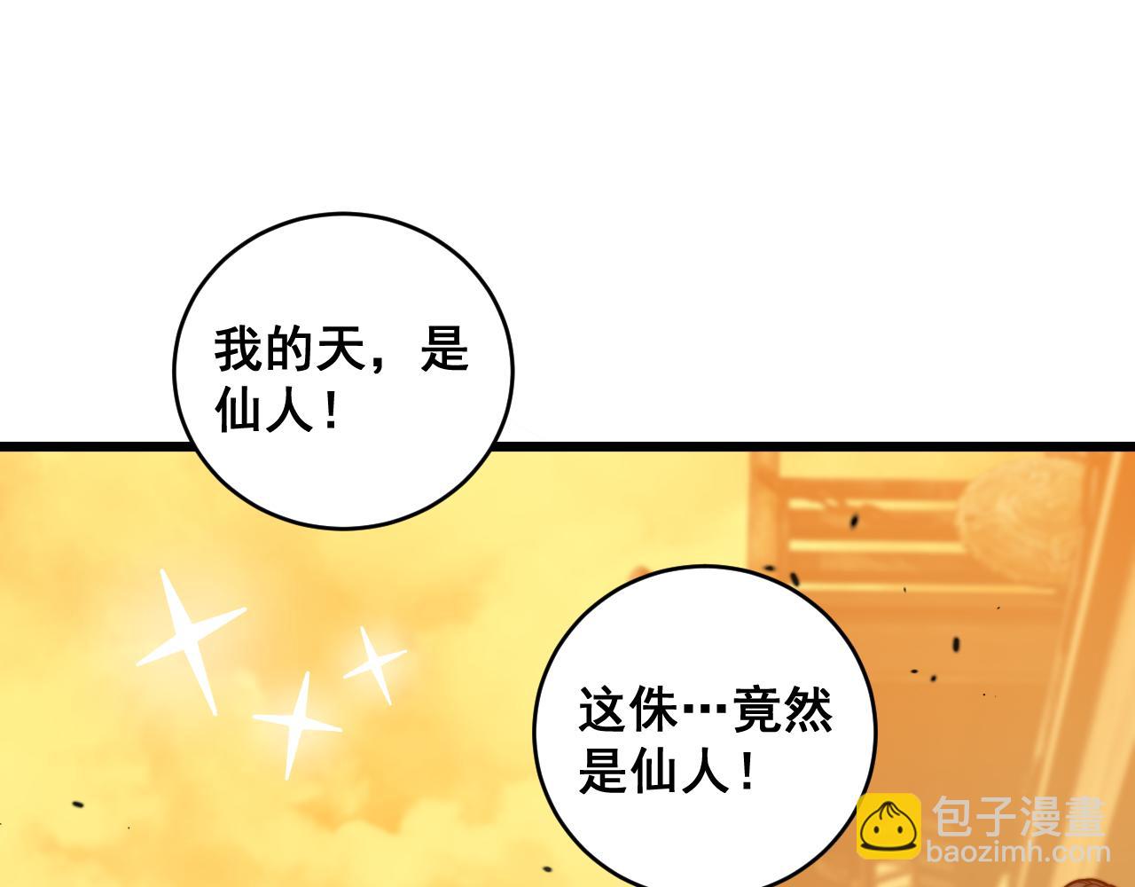 🍔老蛇修仙传 第19回 临江城吃霸王餐 第49页
