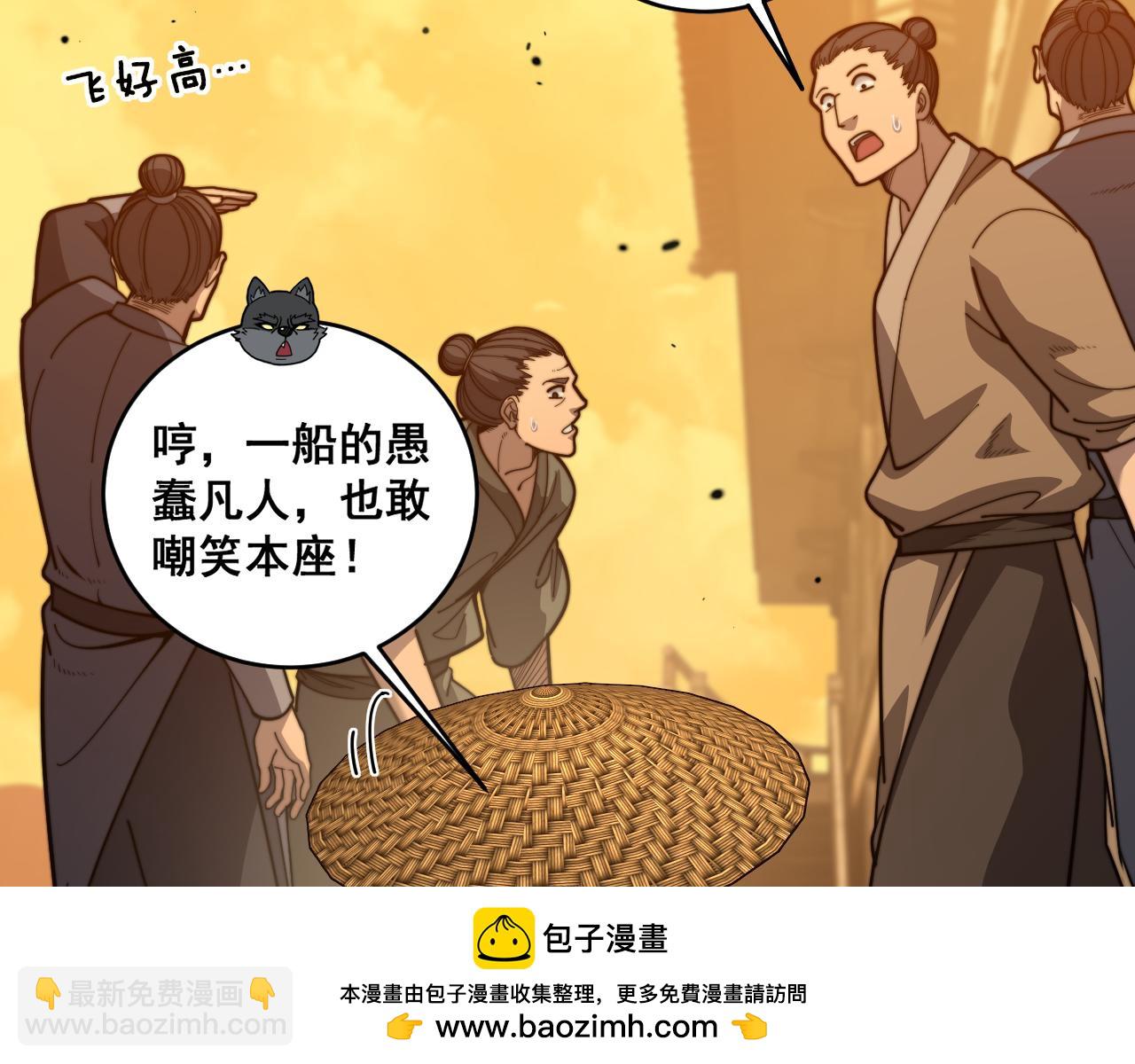 🍔老蛇修仙传 第19回 临江城吃霸王餐 第50页
