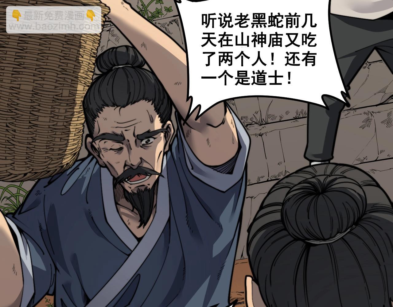 🍔老蛇修仙传 第1回 开局仙帝一口闷 第11页