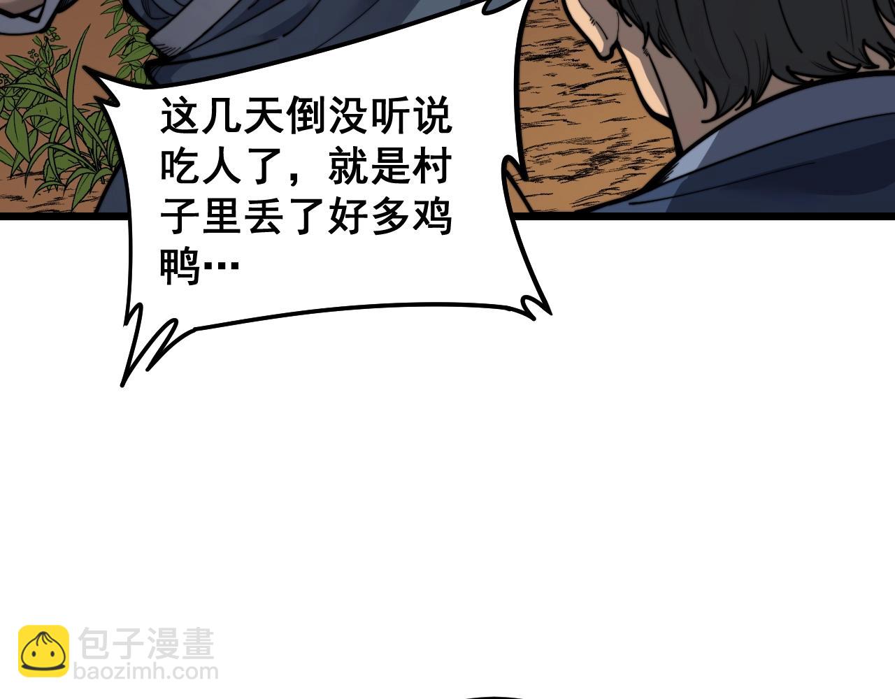 🍔老蛇修仙传 第1回 开局仙帝一口闷 第12页