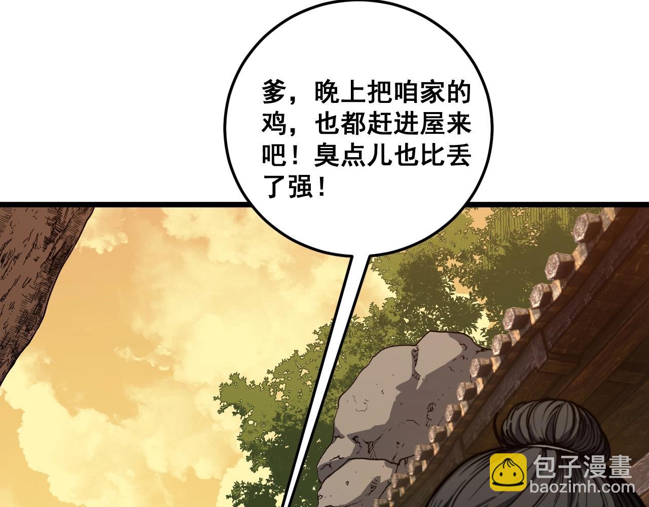 🍔老蛇修仙传 第1回 开局仙帝一口闷 第13页