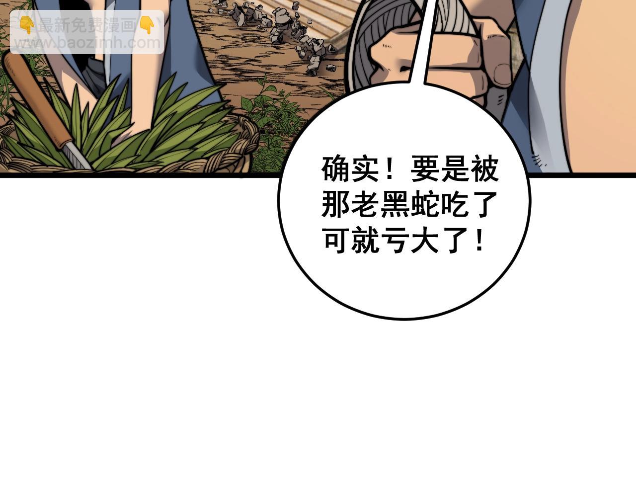🍔老蛇修仙传 第1回 开局仙帝一口闷 第15页