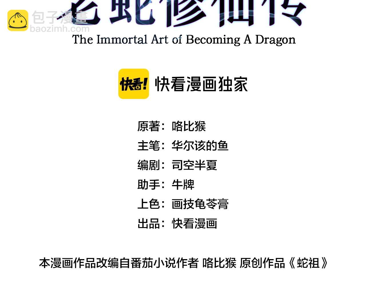 🍔老蛇修仙传 第1回 开局仙帝一口闷 第3页