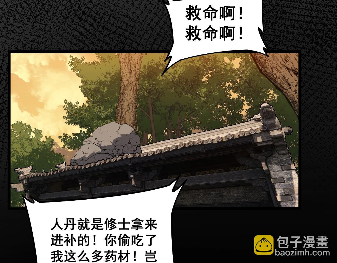 🍔老蛇修仙传 第1回 开局仙帝一口闷 第32页