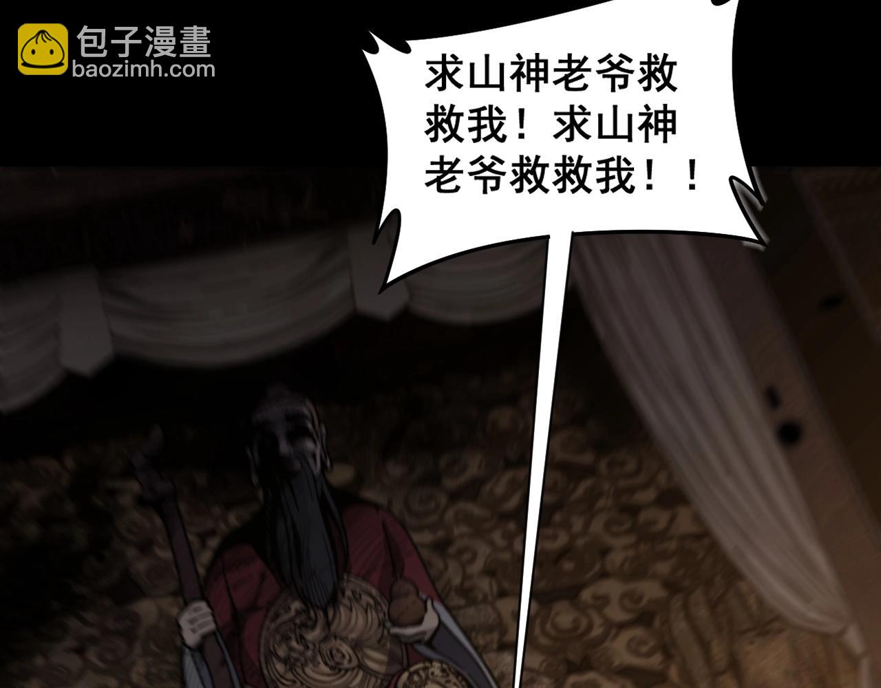 🍔老蛇修仙传 第1回 开局仙帝一口闷 第37页