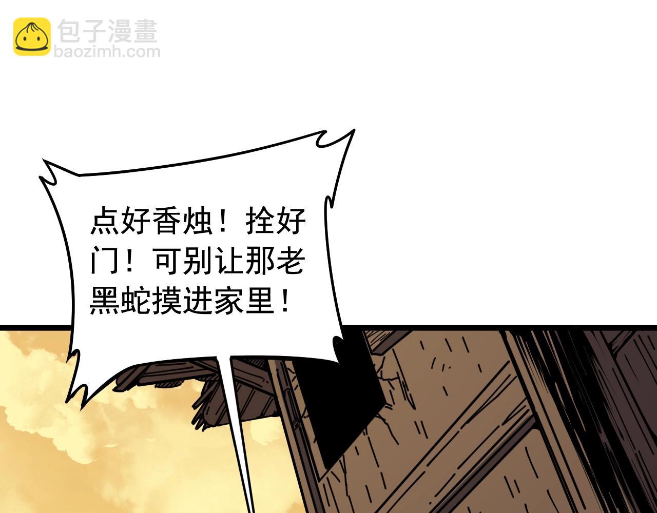 🍔老蛇修仙传 第1回 开局仙帝一口闷 第9页