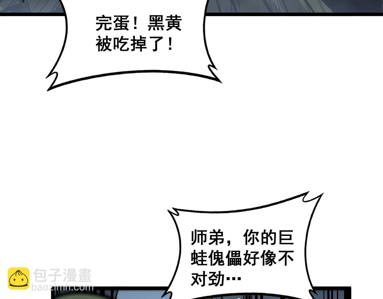 🍔老蛇修仙传 第21回 螳螂捕蝉蛇在后 第31页