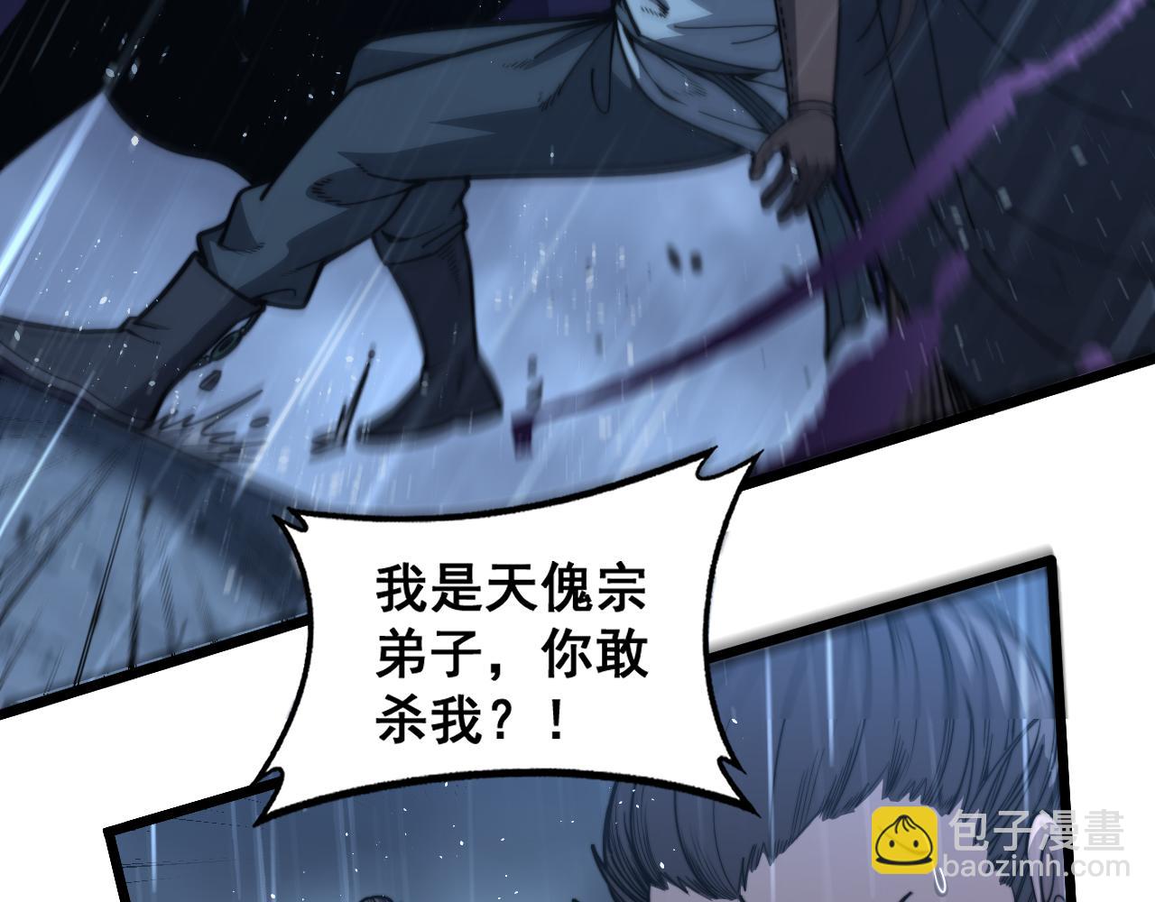 🍔老蛇修仙传 第21回 螳螂捕蝉蛇在后 第44页