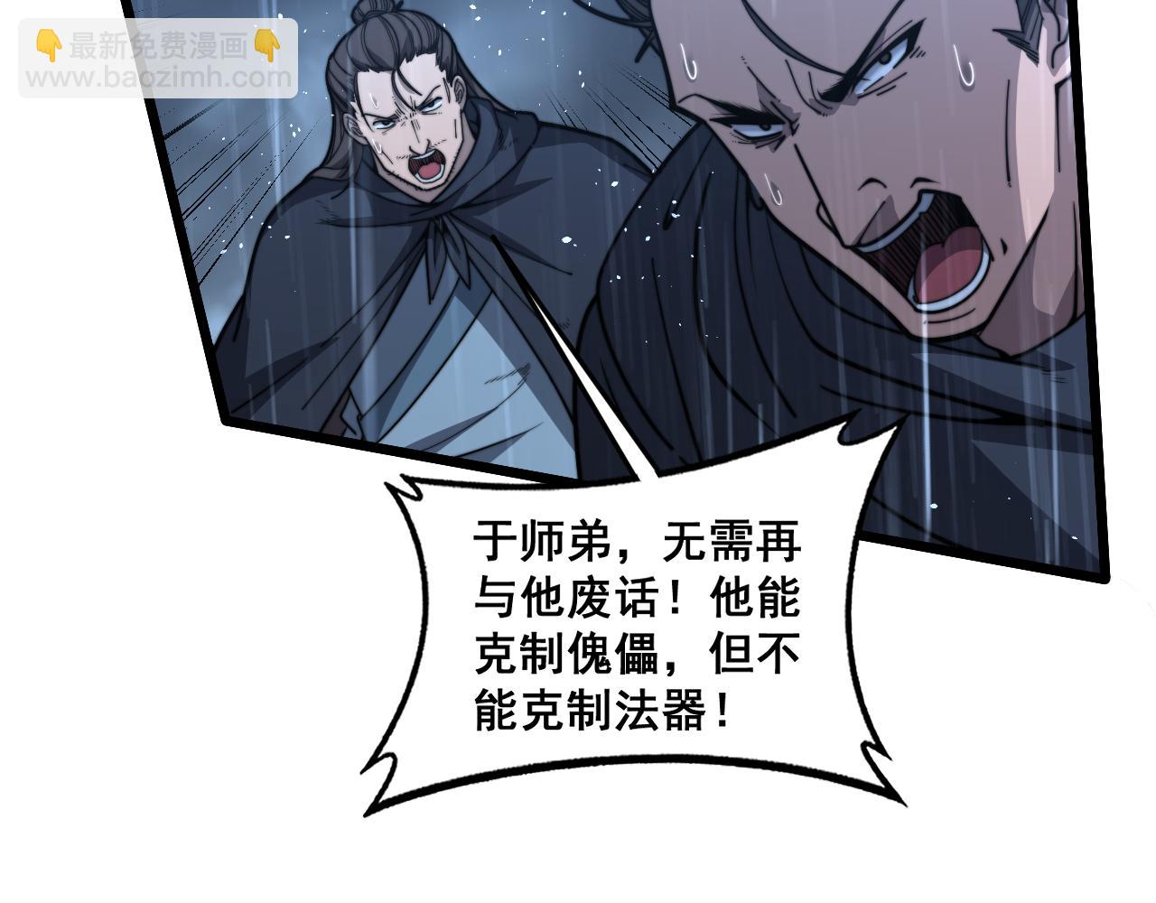 🍔老蛇修仙传 第21回 螳螂捕蝉蛇在后 第45页