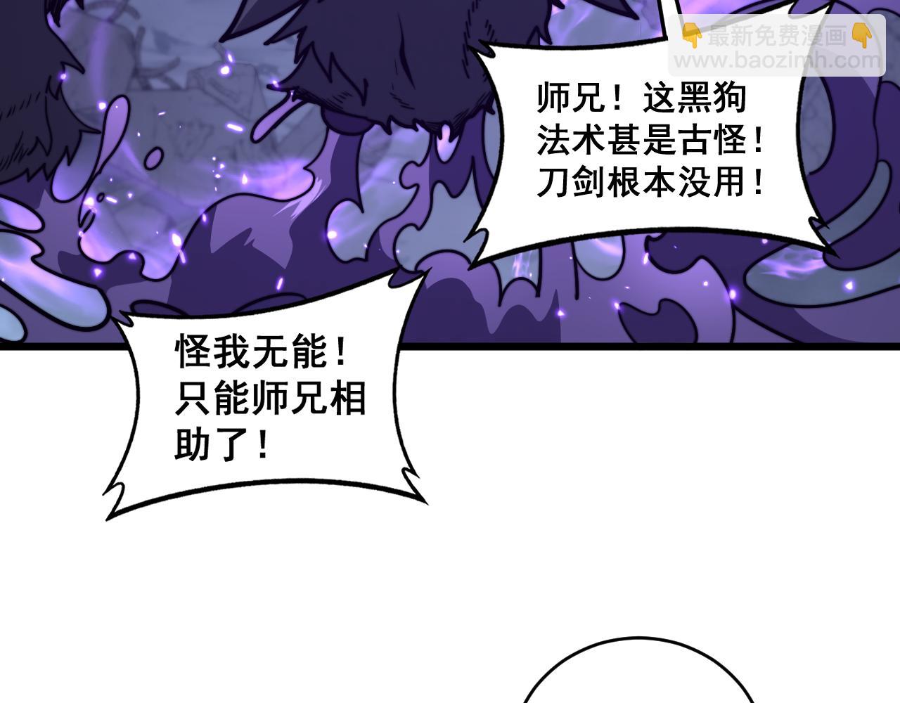 🍔老蛇修仙传 第21回 螳螂捕蝉蛇在后 第7页