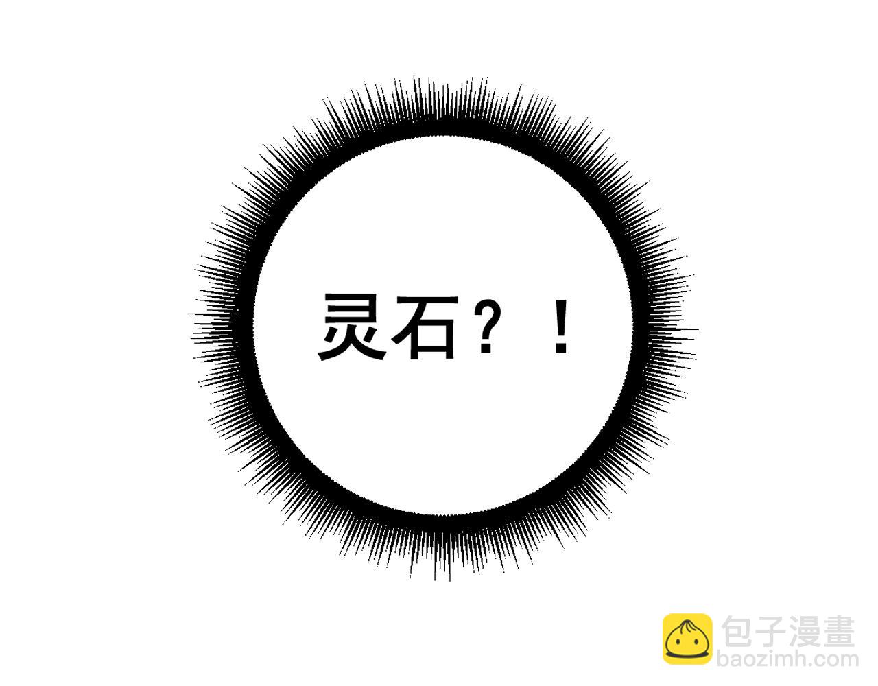 🍔老蛇修仙传 第23回 矿洞之下噬灵蚁 第11页