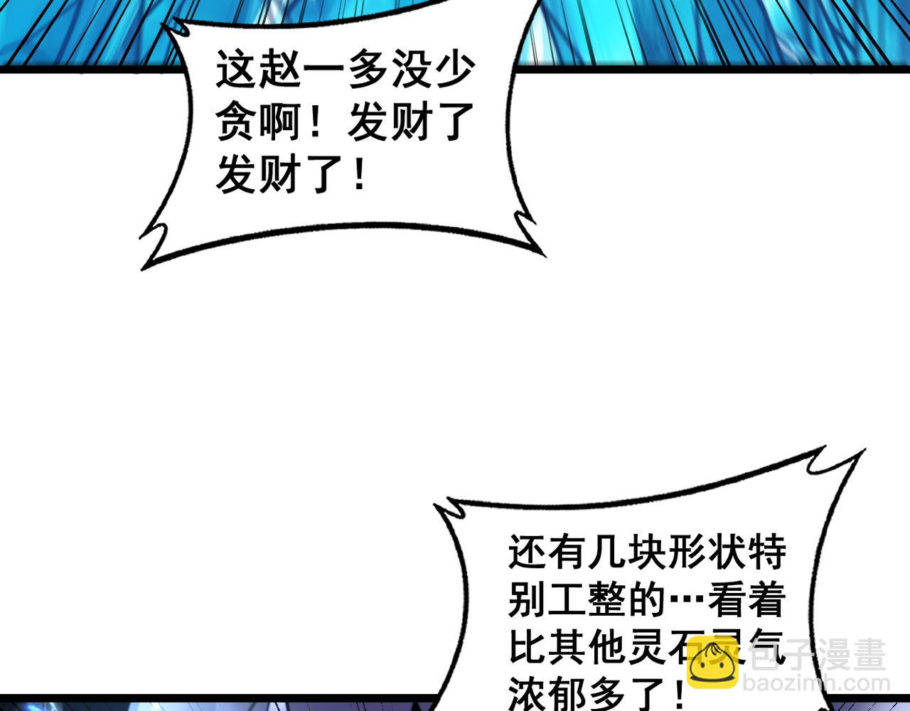 🍔老蛇修仙传 第23回 矿洞之下噬灵蚁 第15页