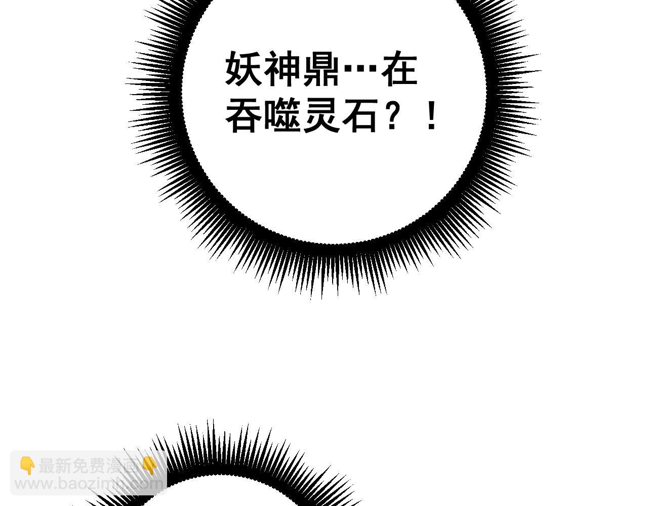 🍔老蛇修仙传 第23回 矿洞之下噬灵蚁 第30页
