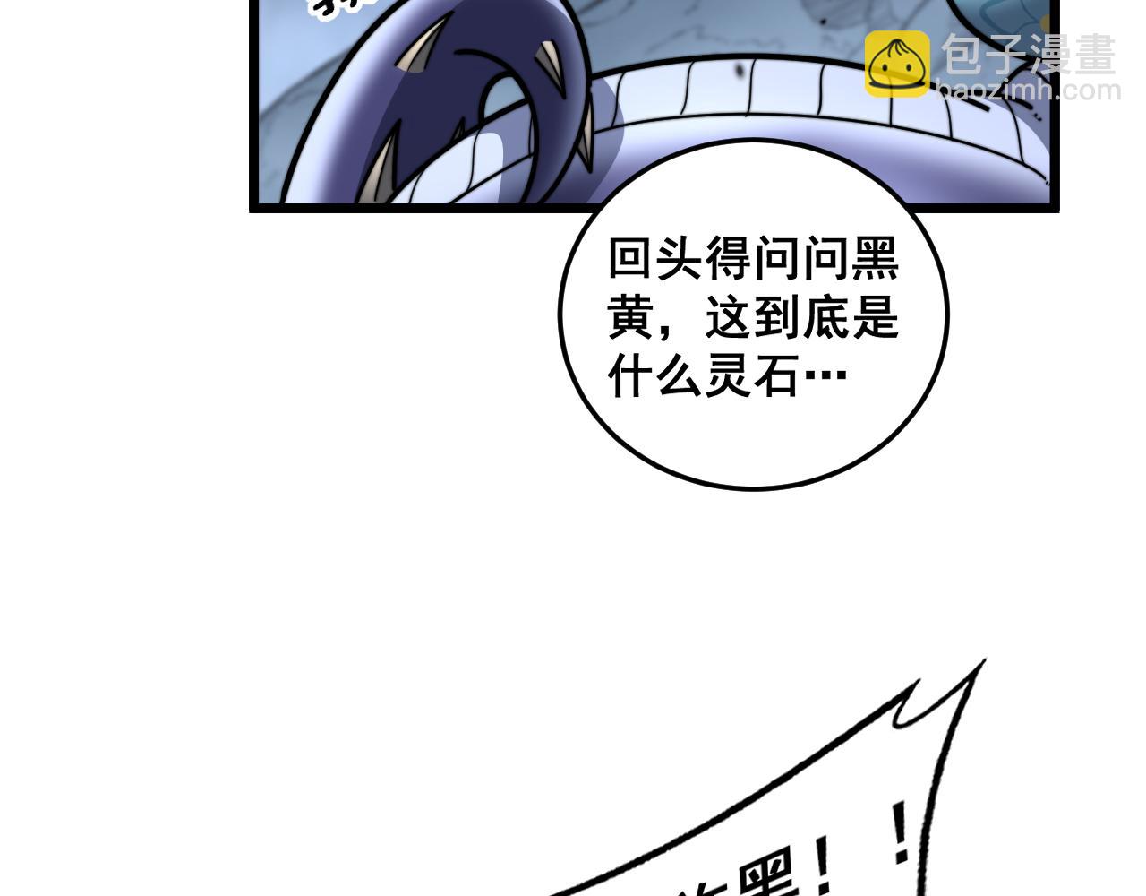 🍔老蛇修仙传 第23回 矿洞之下噬灵蚁 第34页