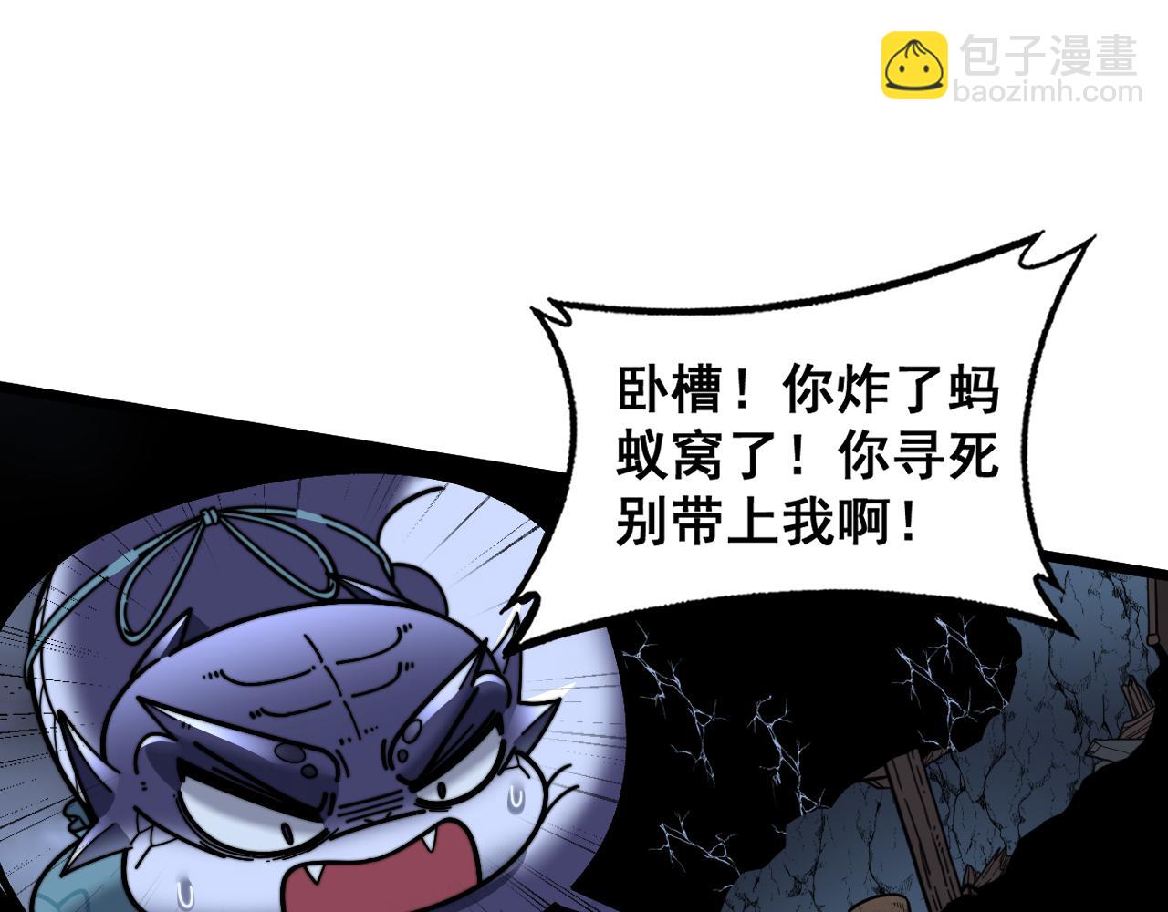 🍔老蛇修仙传 第23回 矿洞之下噬灵蚁 第42页