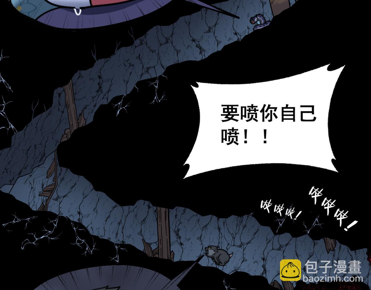 🍔老蛇修仙传 第23回 矿洞之下噬灵蚁 第43页