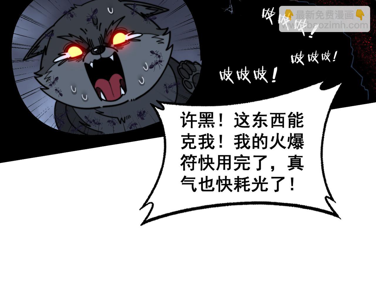 🍔老蛇修仙传 第23回 矿洞之下噬灵蚁 第44页