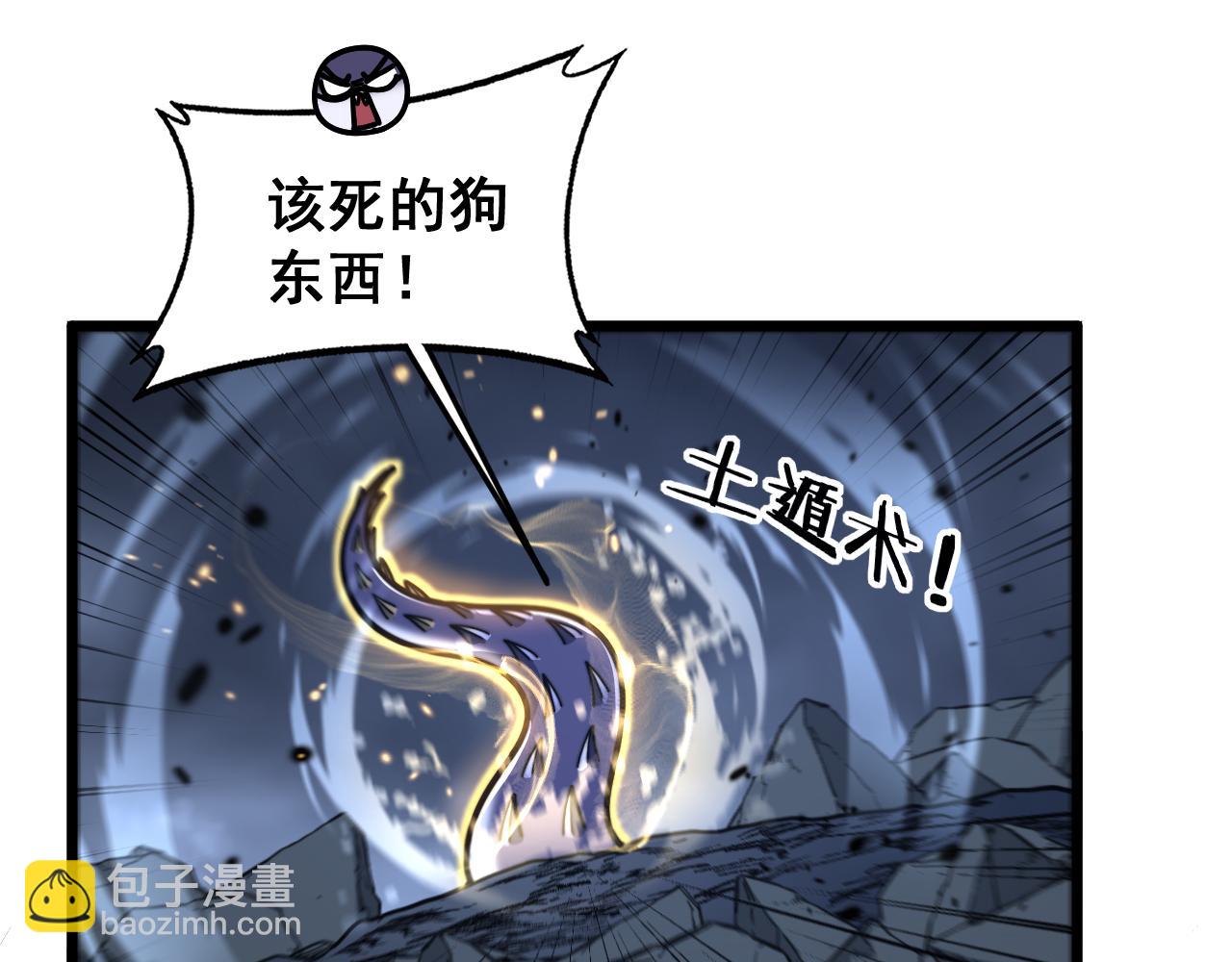 🍔老蛇修仙传 第23回 矿洞之下噬灵蚁 第47页