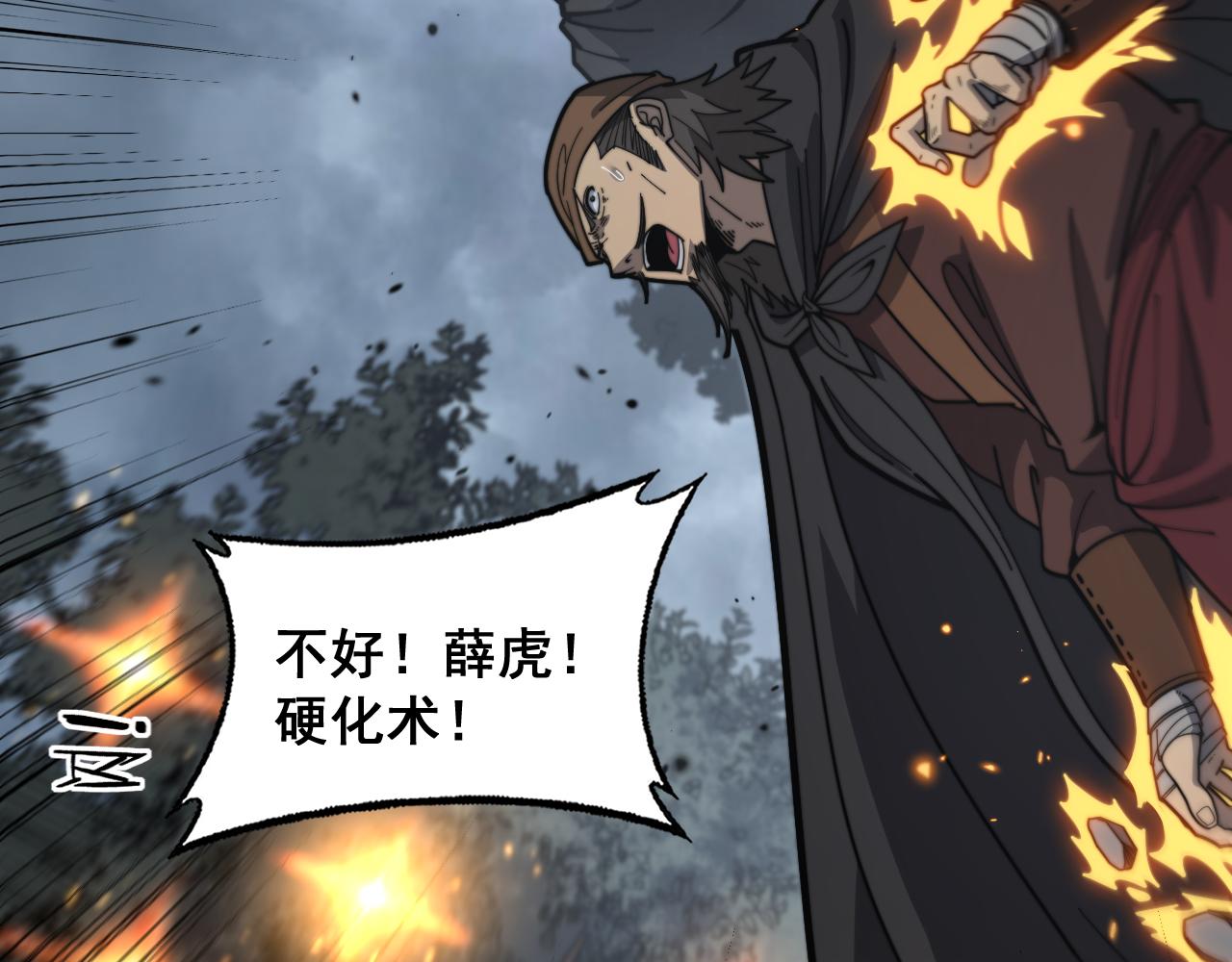 🍔老蛇修仙传 第25回 许黑横扫同境界 第13页