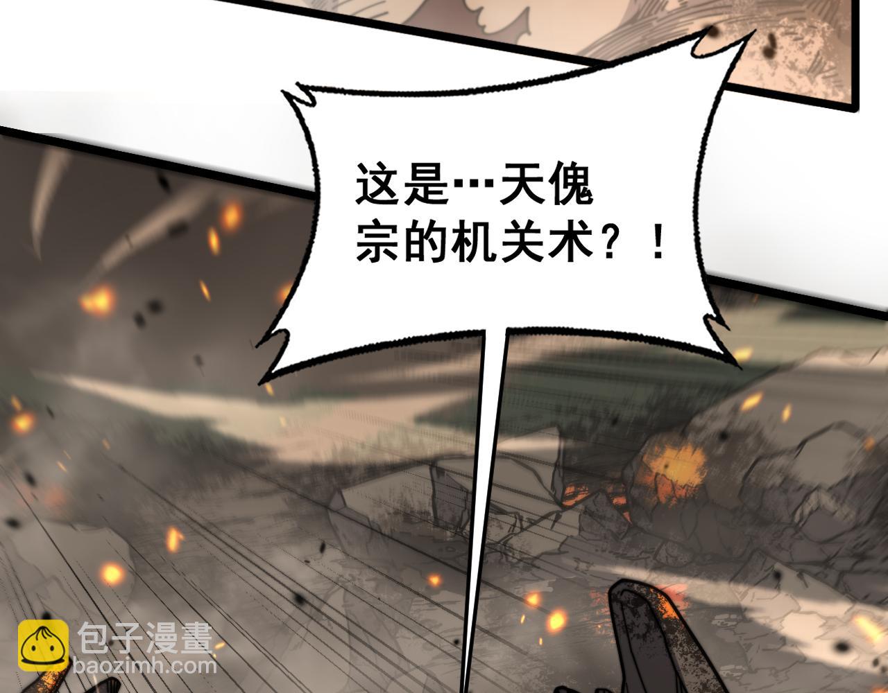 🍔老蛇修仙传 第25回 许黑横扫同境界 第20页