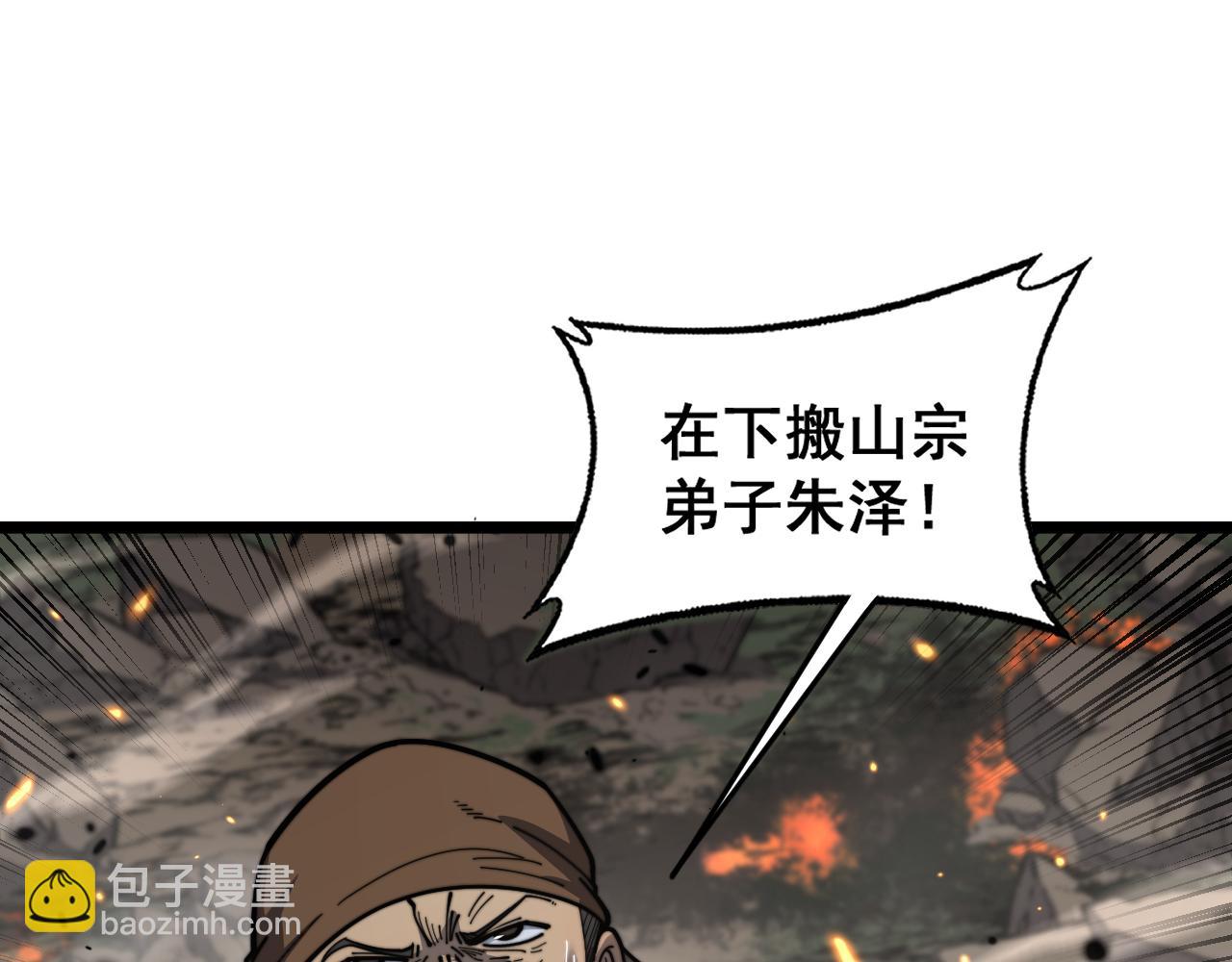 🍔老蛇修仙传 第25回 许黑横扫同境界 第26页