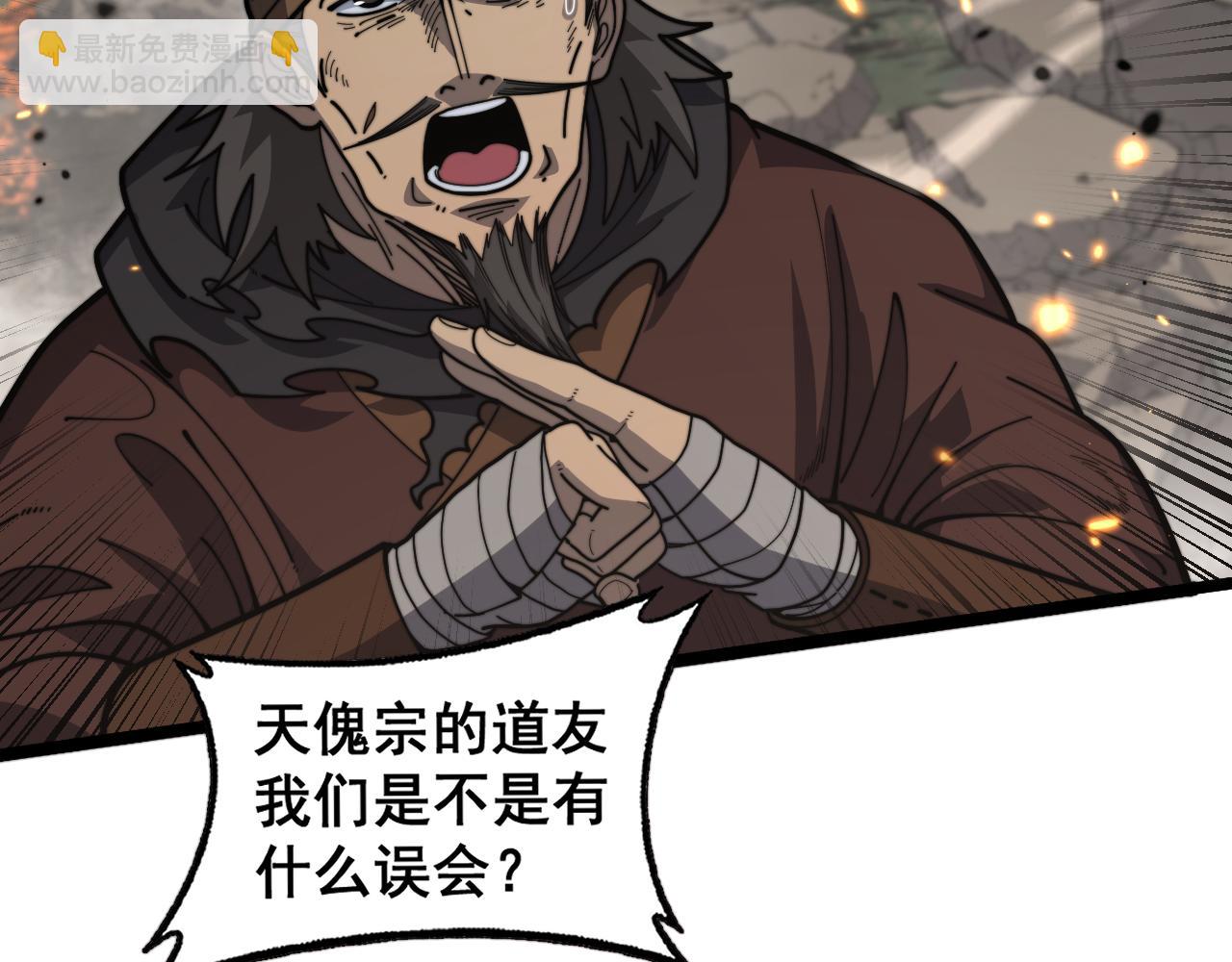 🍔老蛇修仙传 第25回 许黑横扫同境界 第27页