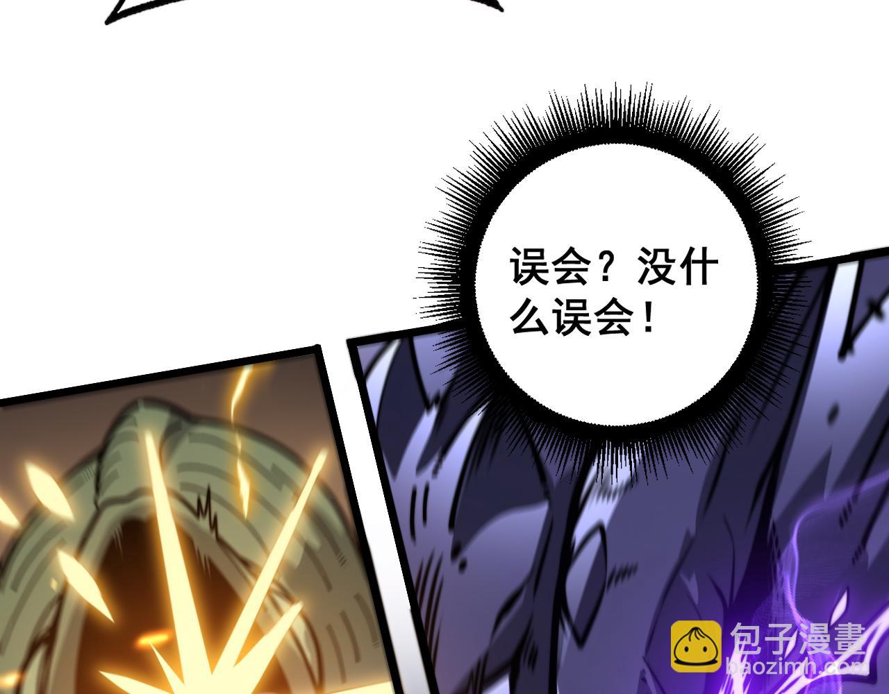 🍔老蛇修仙传 第25回 许黑横扫同境界 第28页