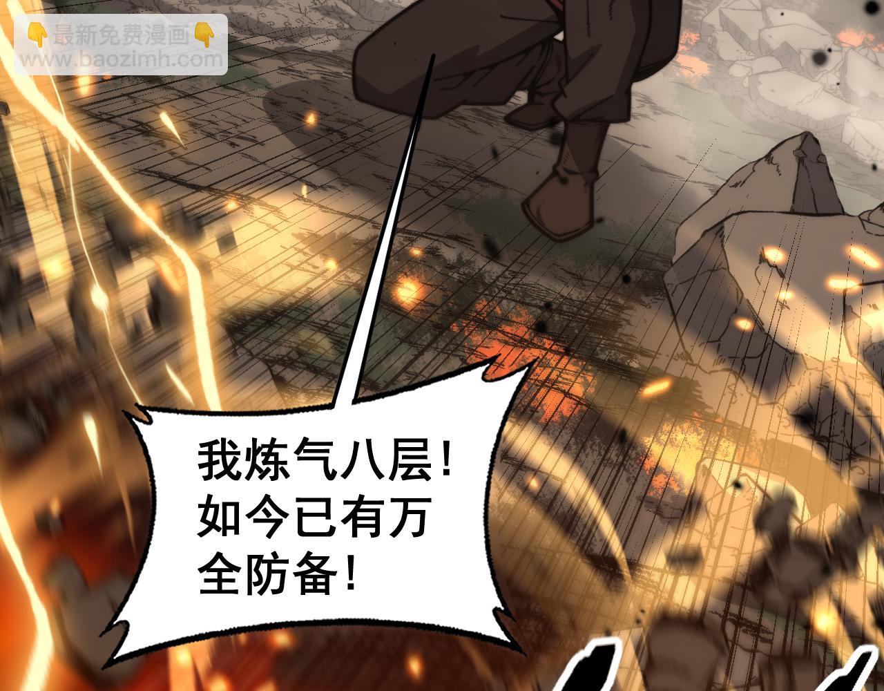 🍔老蛇修仙传 第25回 许黑横扫同境界 第33页