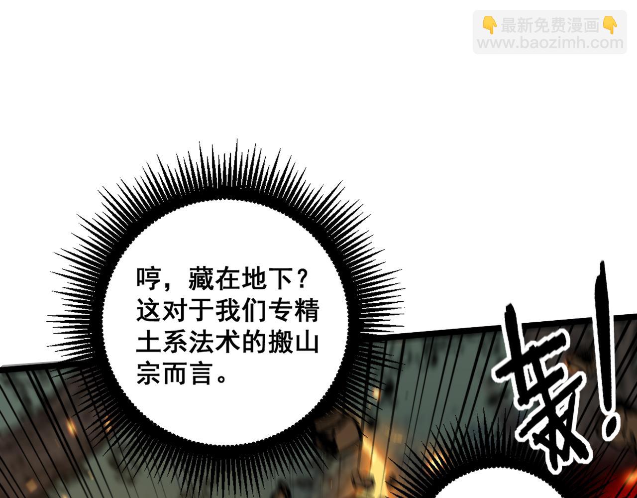 🍔老蛇修仙传 第25回 许黑横扫同境界 第39页