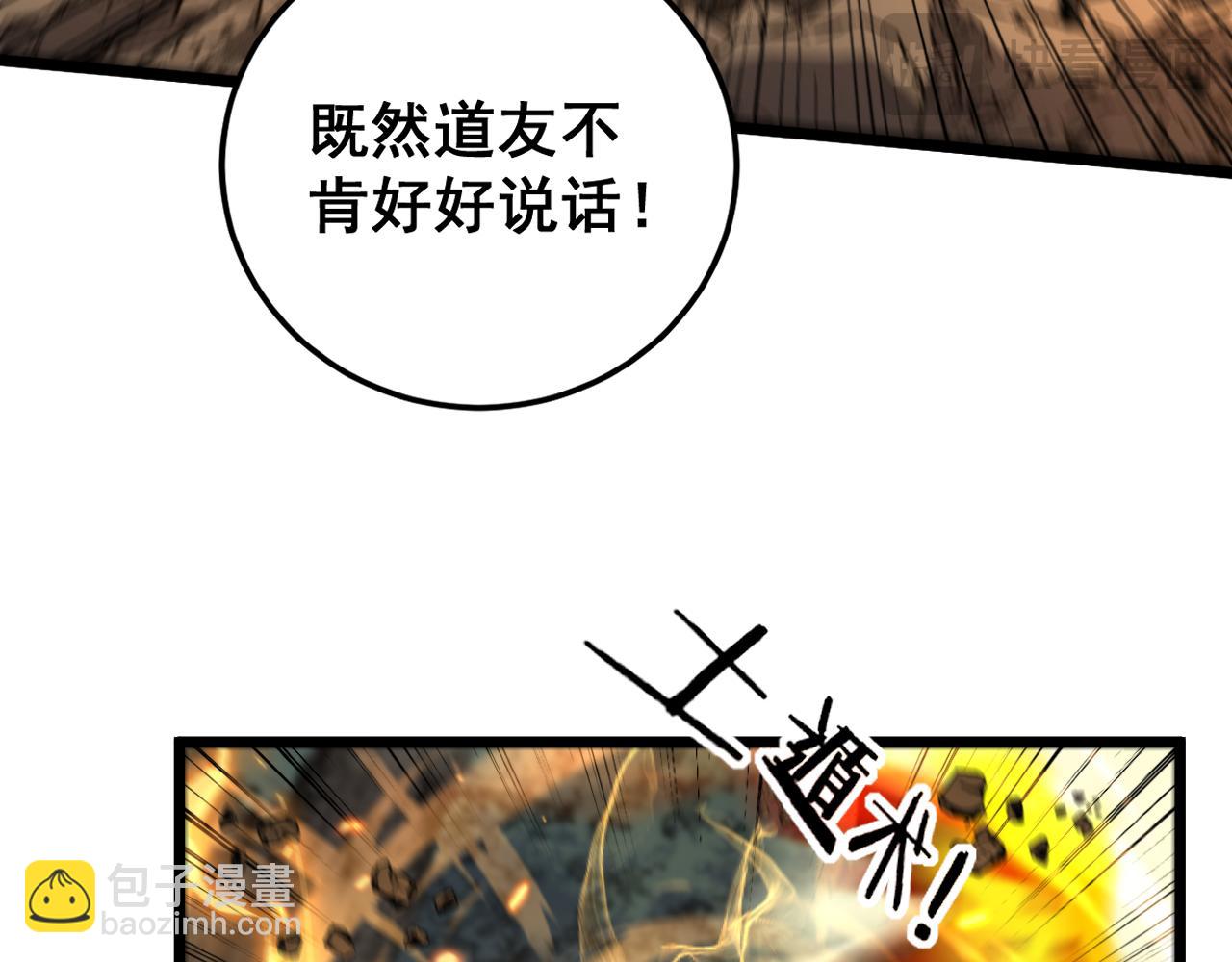 🍔老蛇修仙传 第25回 许黑横扫同境界 第42页