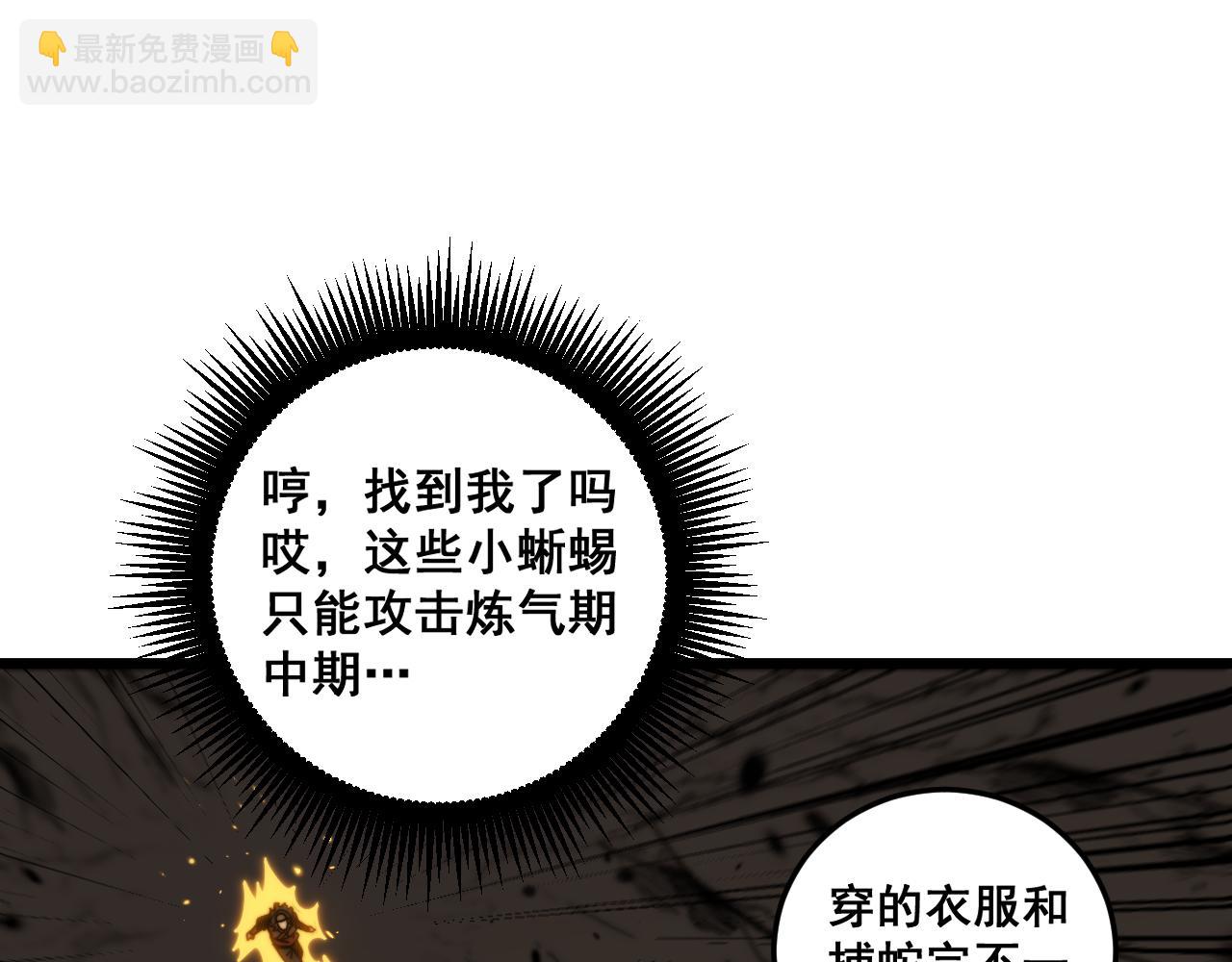 🍔老蛇修仙传 第25回 许黑横扫同境界 第44页