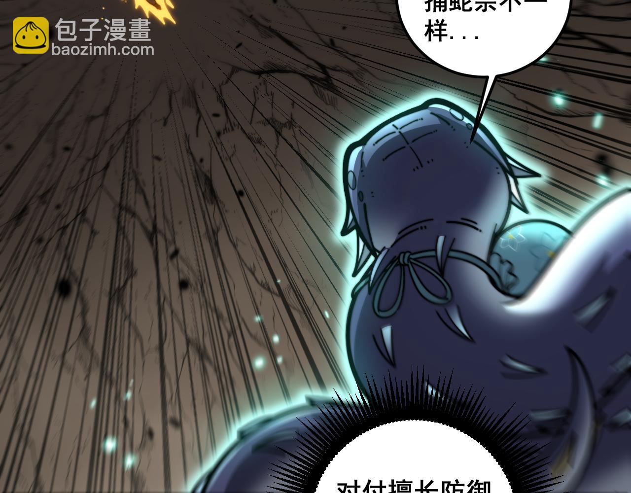 🍔老蛇修仙传 第25回 许黑横扫同境界 第45页