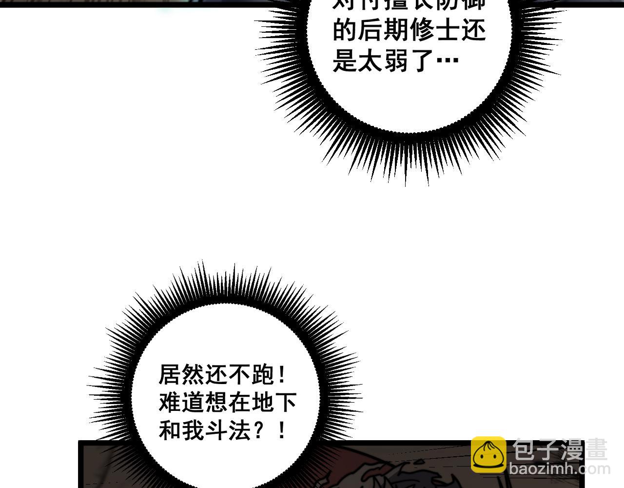 🍔老蛇修仙传 第25回 许黑横扫同境界 第46页