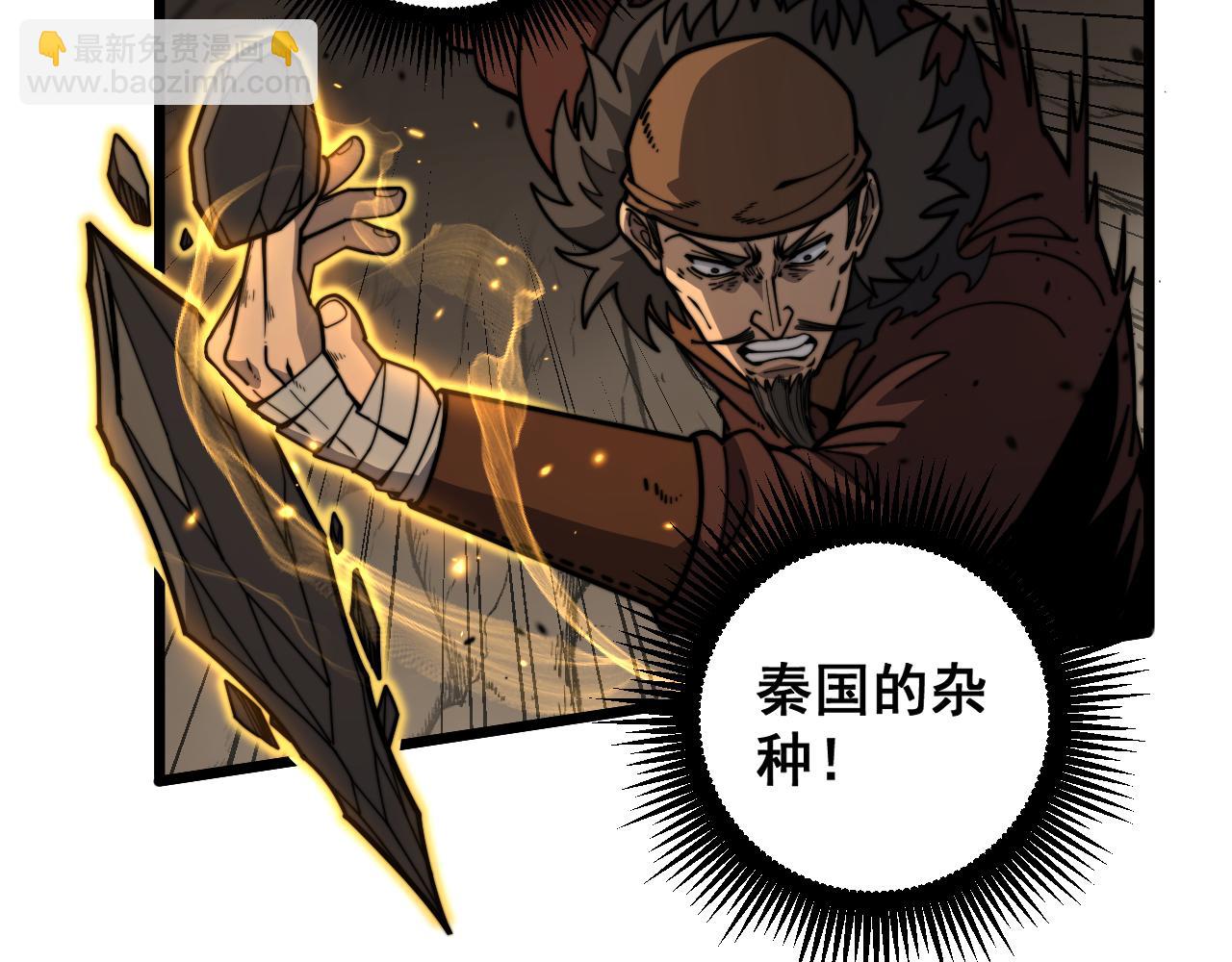🍔老蛇修仙传 第25回 许黑横扫同境界 第47页