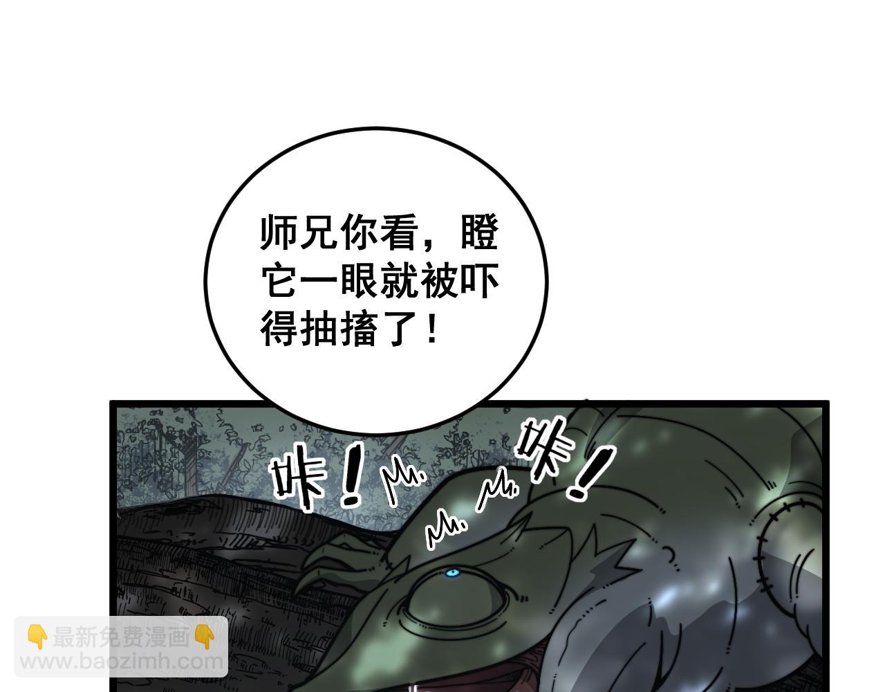 🍔老蛇修仙传 第25回 许黑横扫同境界 第5页