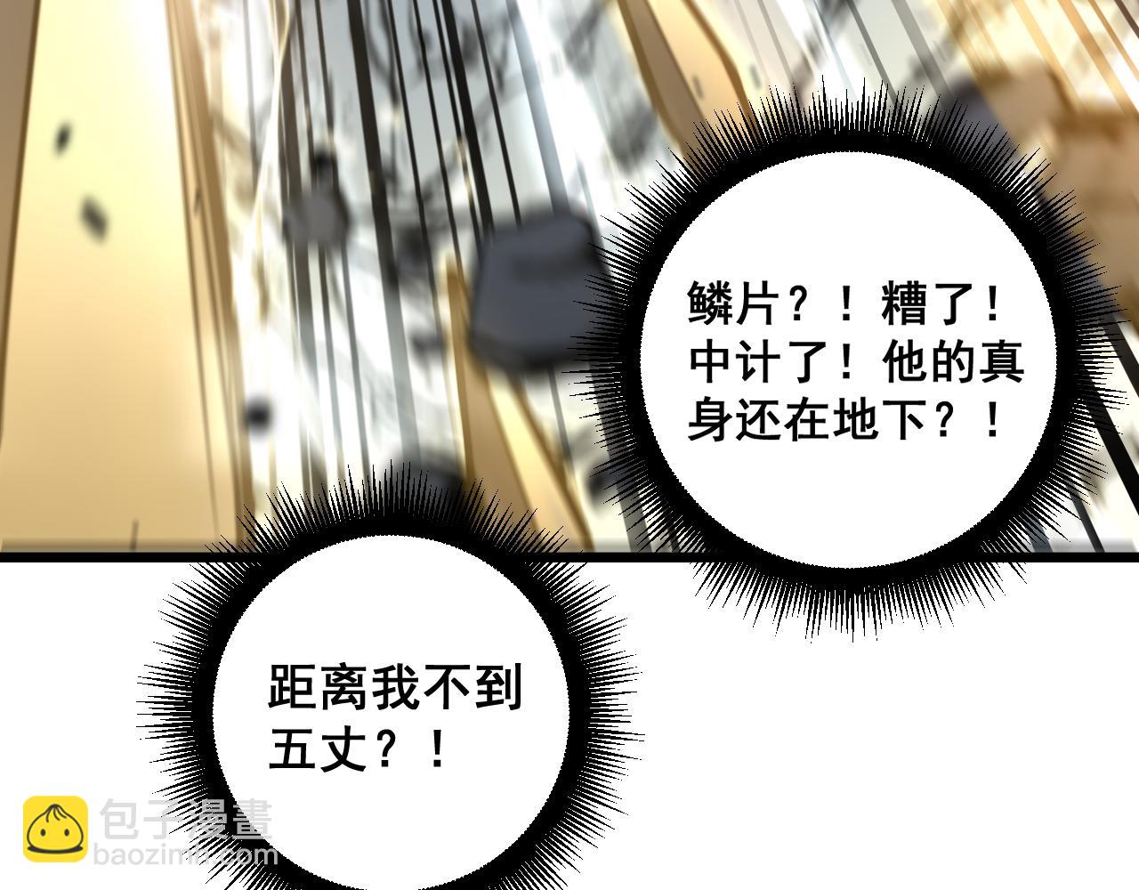 🍔老蛇修仙传 第27回 浴血逆战斩筑基 第12页