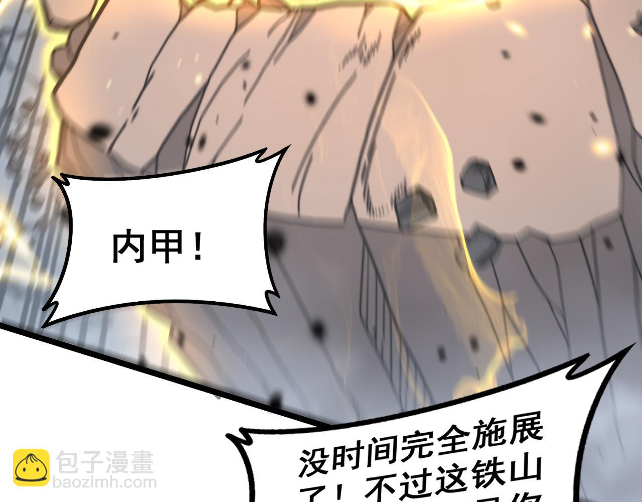 🍔老蛇修仙传 第27回 浴血逆战斩筑基 第16页