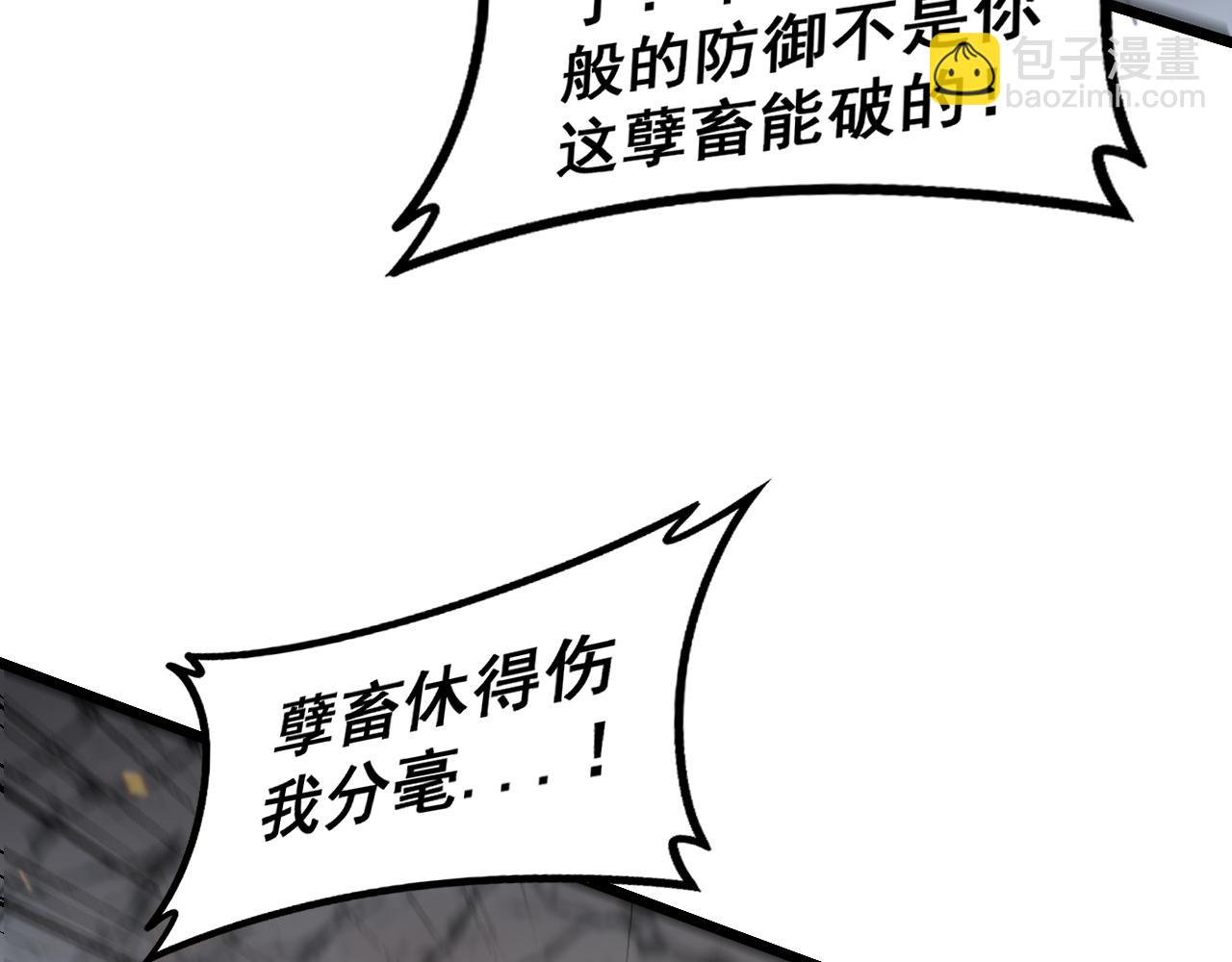 🍔老蛇修仙传 第27回 浴血逆战斩筑基 第17页