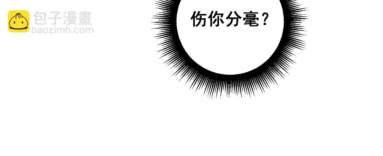🍔老蛇修仙传 第27回 浴血逆战斩筑基 第24页