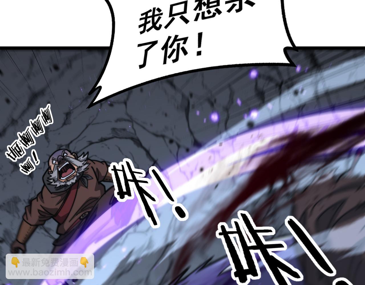 🍔老蛇修仙传 第27回 浴血逆战斩筑基 第27页