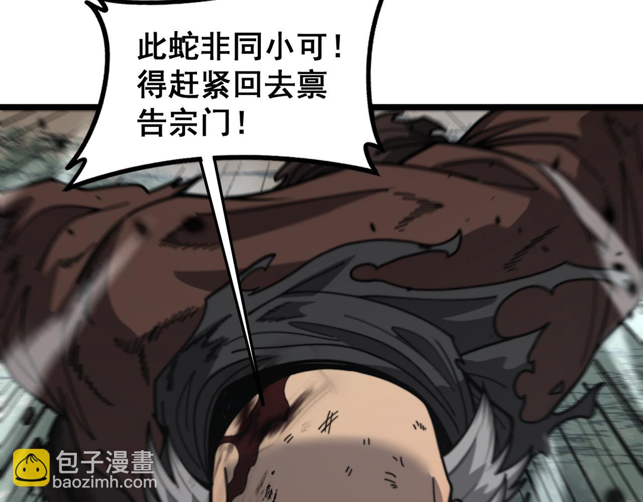 🍔老蛇修仙传 第27回 浴血逆战斩筑基 第45页