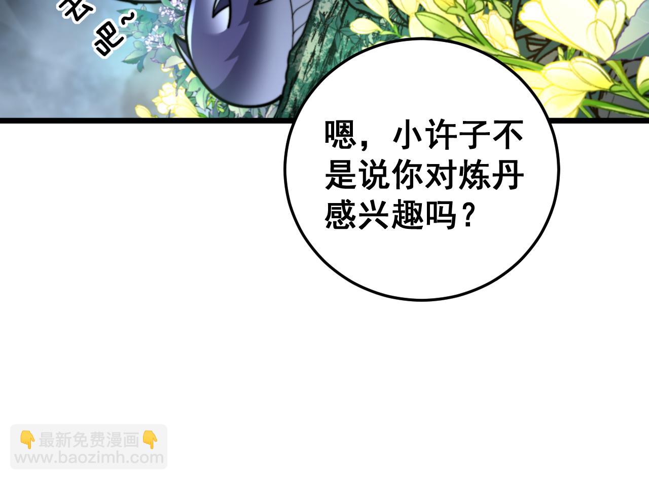 🍔老蛇修仙传 第29回 测灵根天赋初显 第11页
