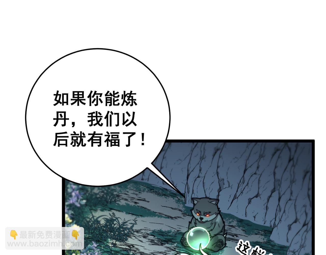 🍔老蛇修仙传 第29回 测灵根天赋初显 第12页