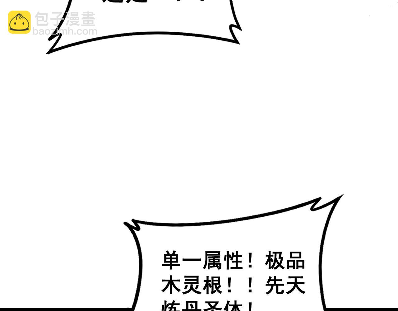 🍔老蛇修仙传 第29回 测灵根天赋初显 第16页