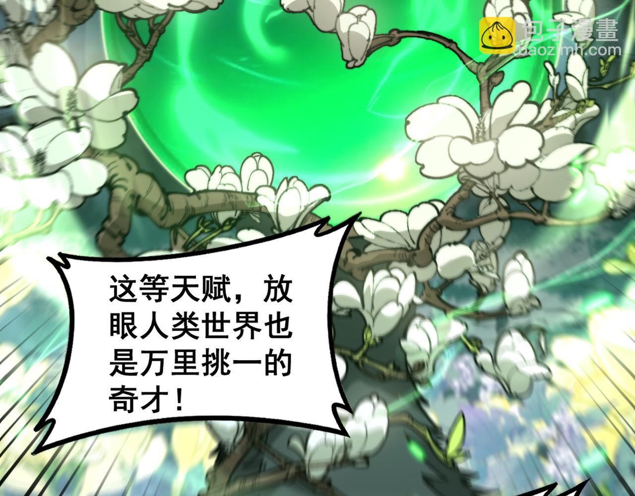 🍔老蛇修仙传 第29回 测灵根天赋初显 第18页