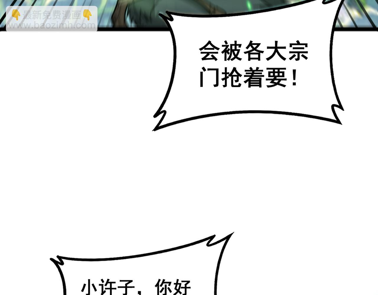 🍔老蛇修仙传 第29回 测灵根天赋初显 第19页